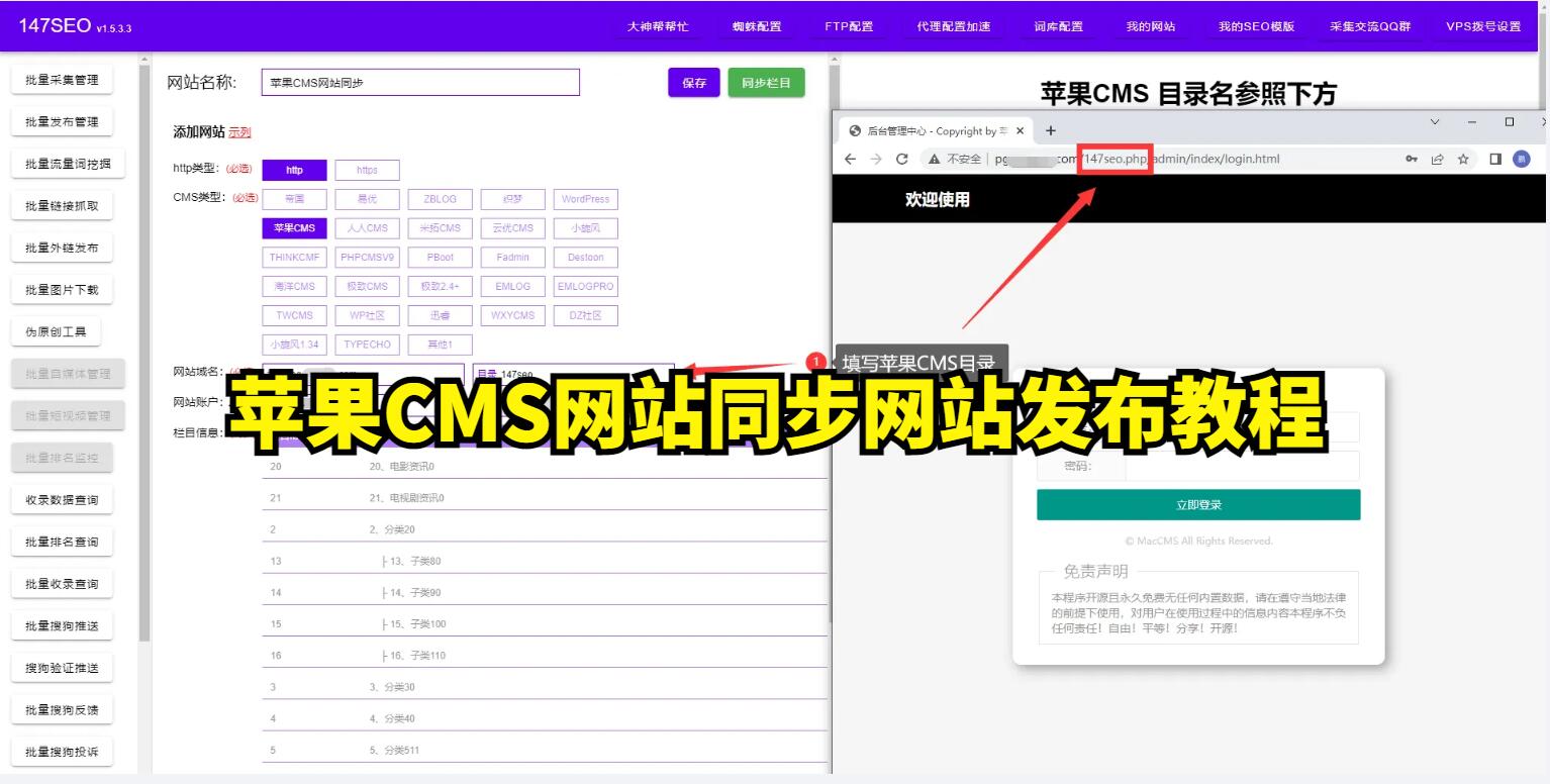 苹果CMS定时自动批量文章发布教程