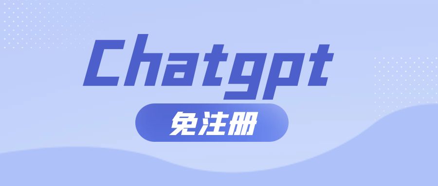 CHATGPT怎么用-怎么让ChatGPT为我们工作