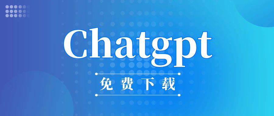 ChatGPT详细介绍，怎么使用ChatGPT