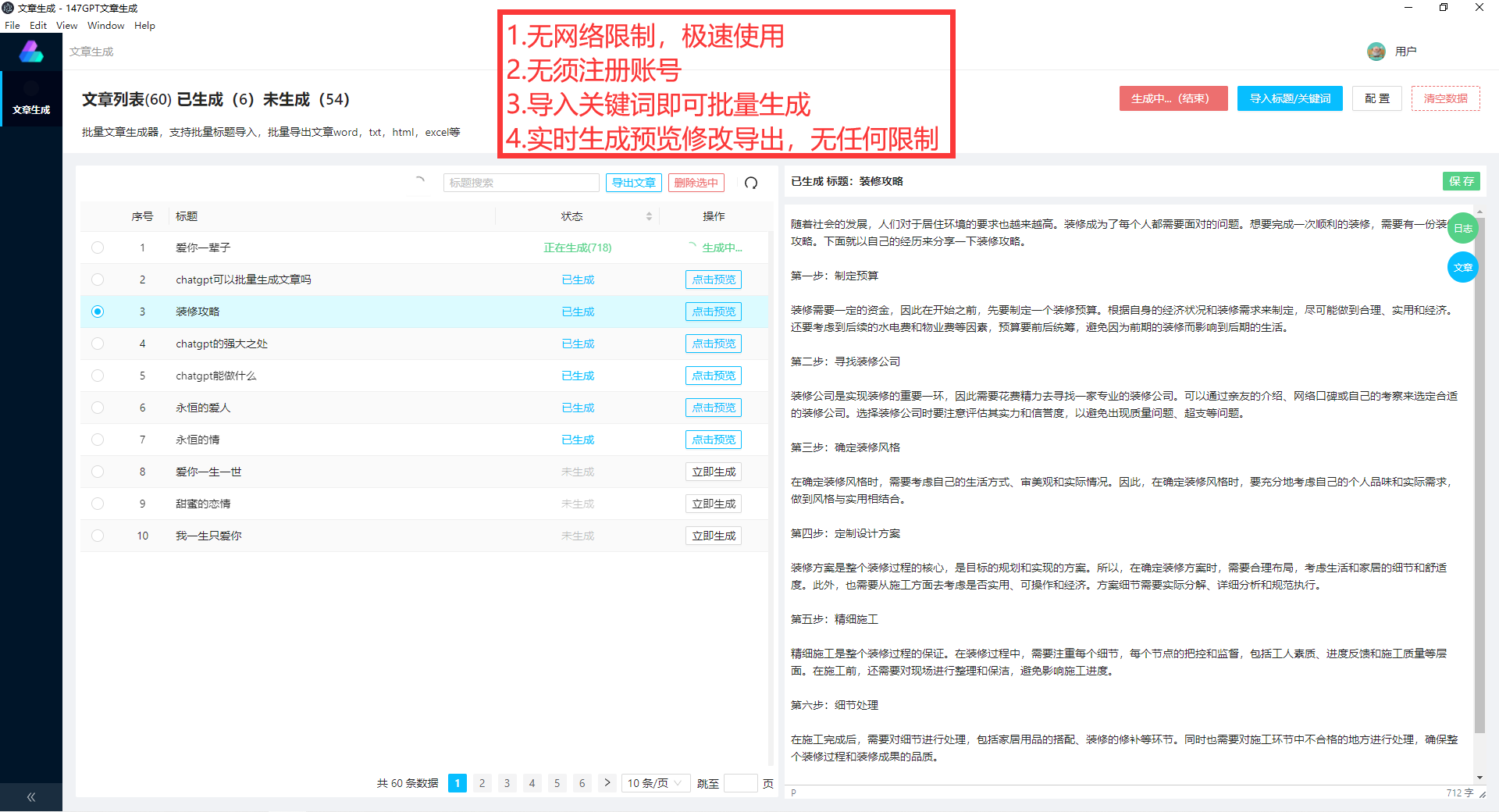 chatgpt免登录版-gpt批量文章生成器