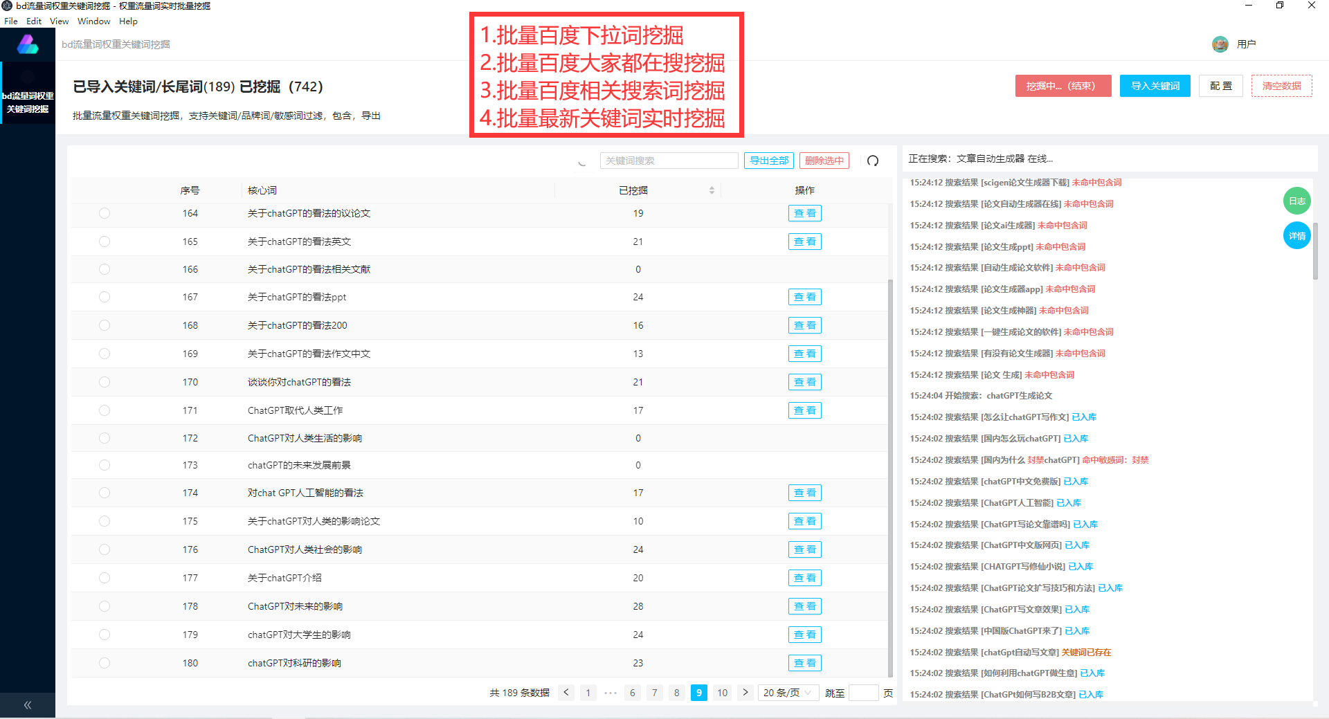 关键词挖掘-关键词挖掘方法