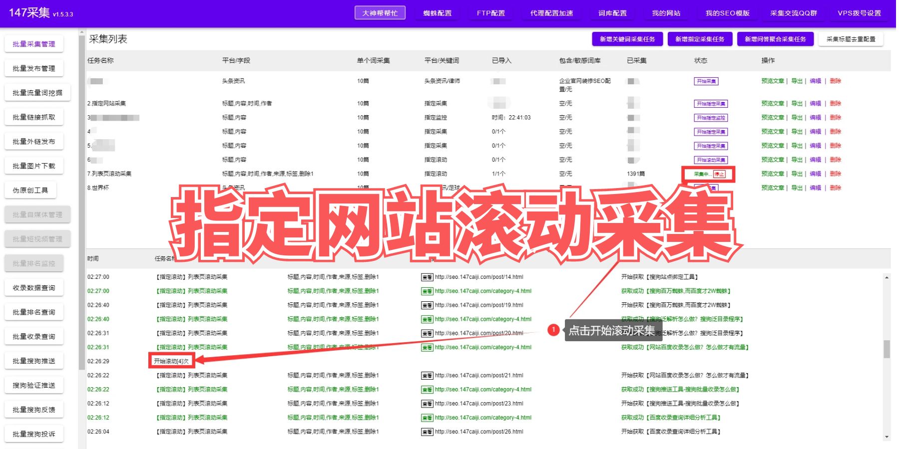 指定网站滚动采集教程