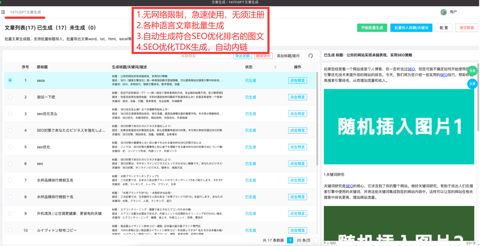 网站文章生成器-文章生成器