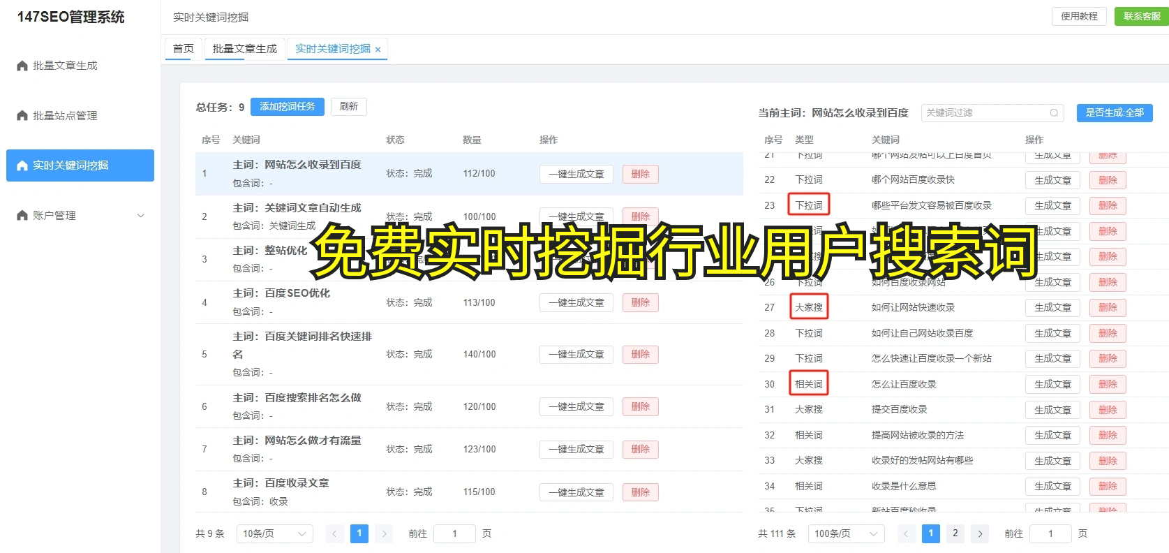 AI搜索SEO：让网站流量飙升的智能策略指南